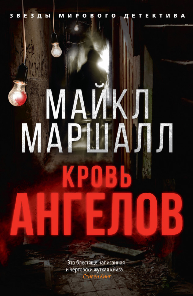 

Кровь ангелов Азбука (988)
