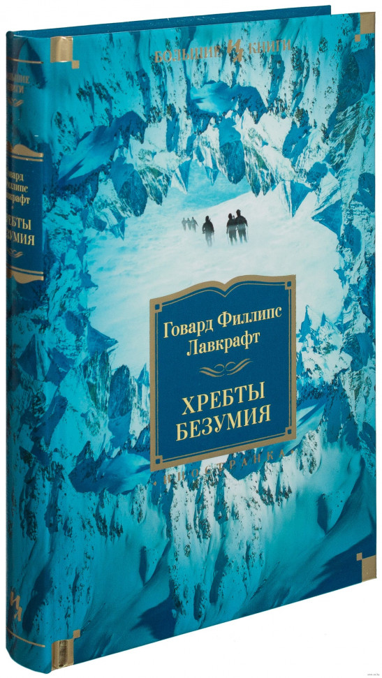 

Хребты безумия Иностранка (515)