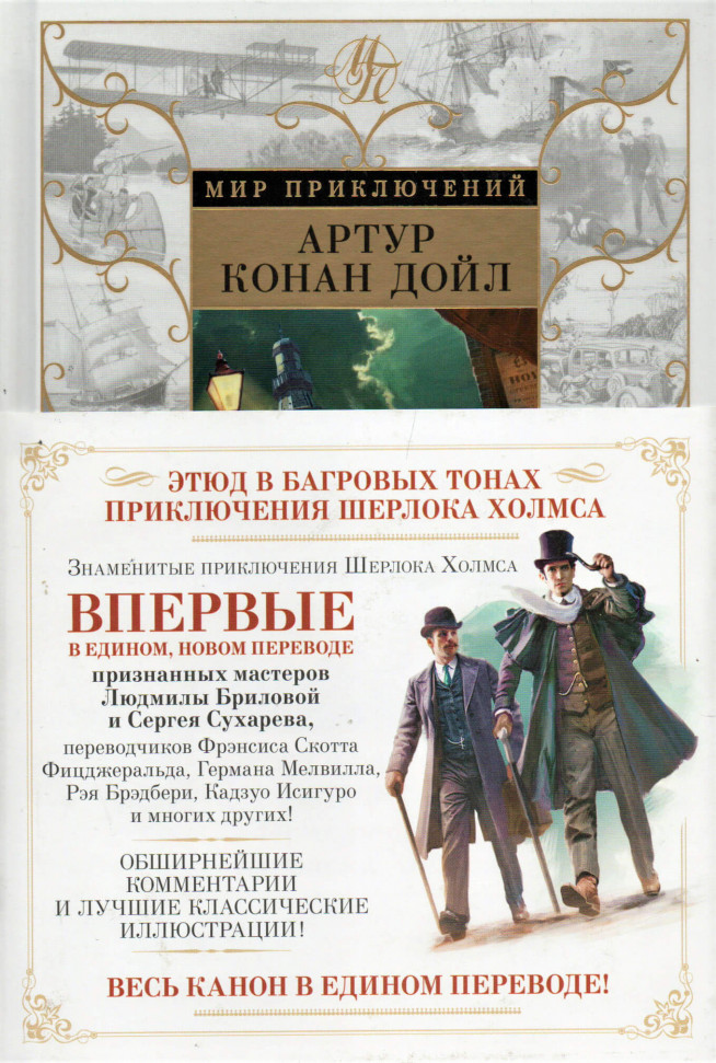 

Этюд в багровых тонах. Приключения Шерлока Холмса Азбука (1697)