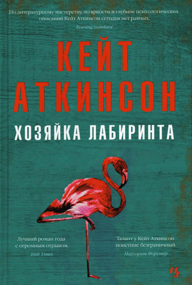 

Хозяйка лабиринта Иностранка (1703)