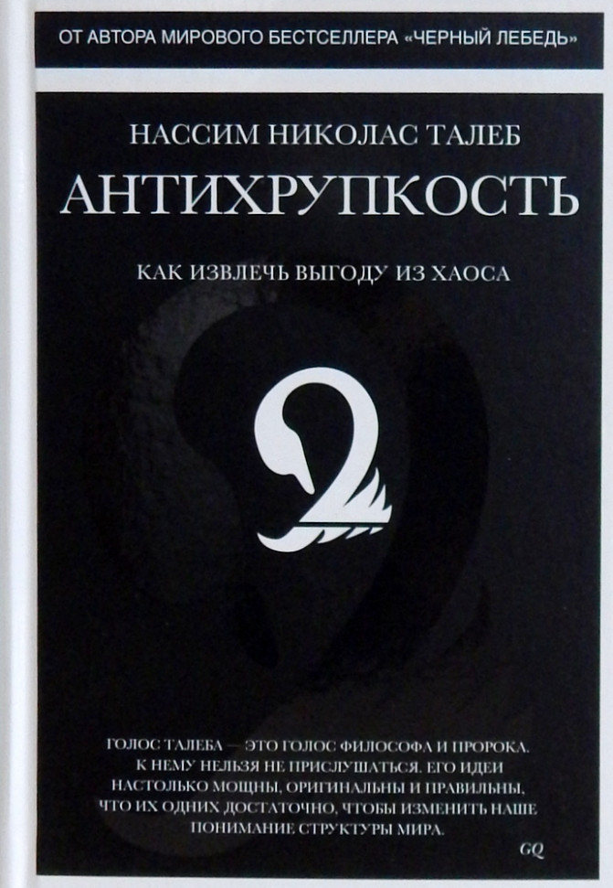 

Антихрупкость. Как извлечь выгоду из хаоса Махаон (558)
