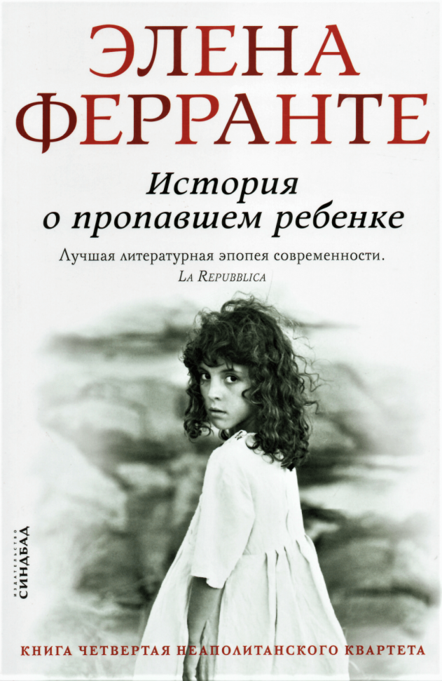 

История о пропавшем ребенке Синдбад (1644)