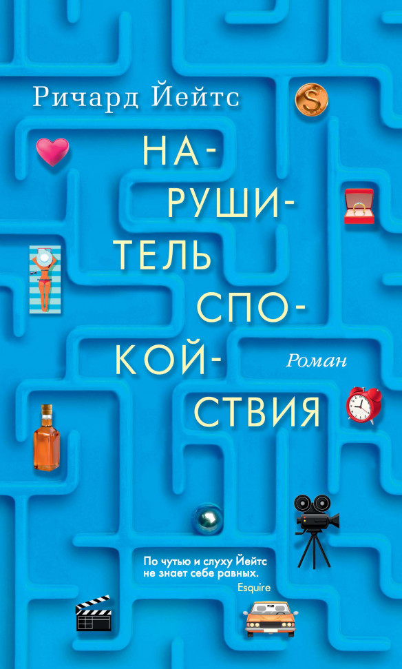 

Нарушитель спокойствия Азбука (245)