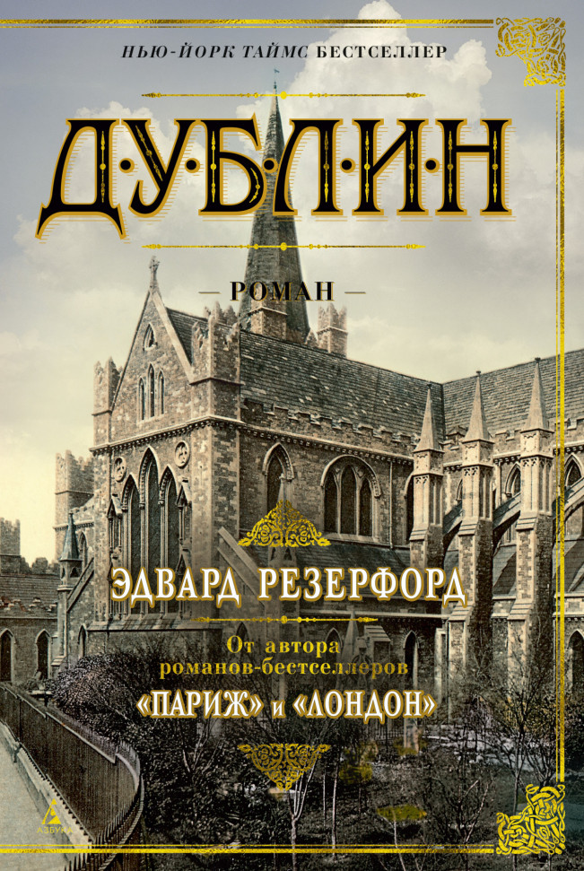 

Дублин Азбука (1192)