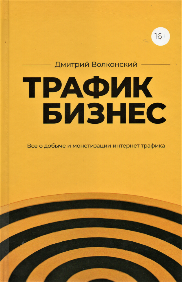 

Трафик бизнес Бренд Бук Паблишинг (1598)