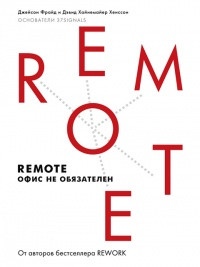 

Remote. Офис не обязателен