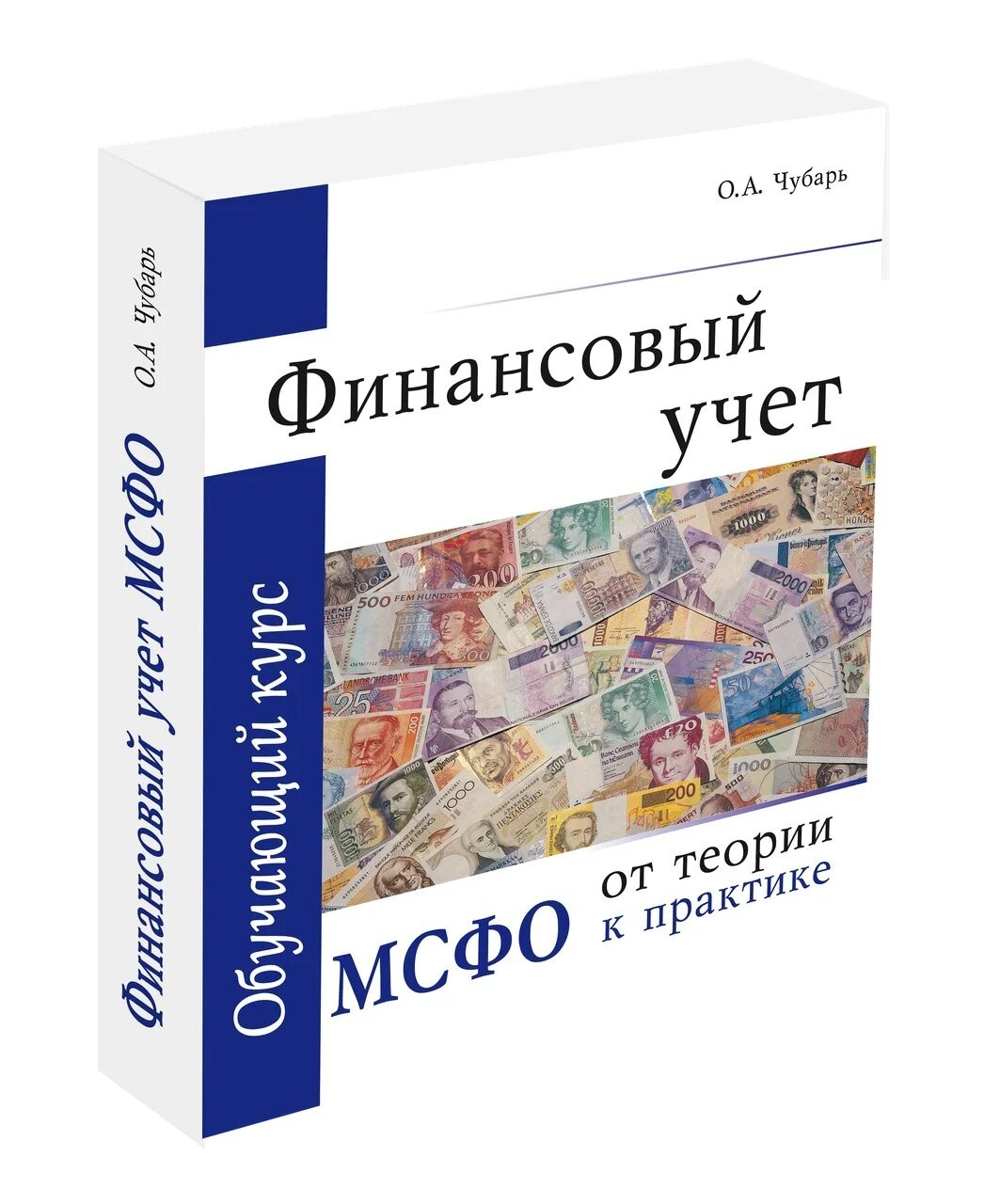 

Учебник Акцент ПП "Финансовый учет. МСФО От теории к практике"