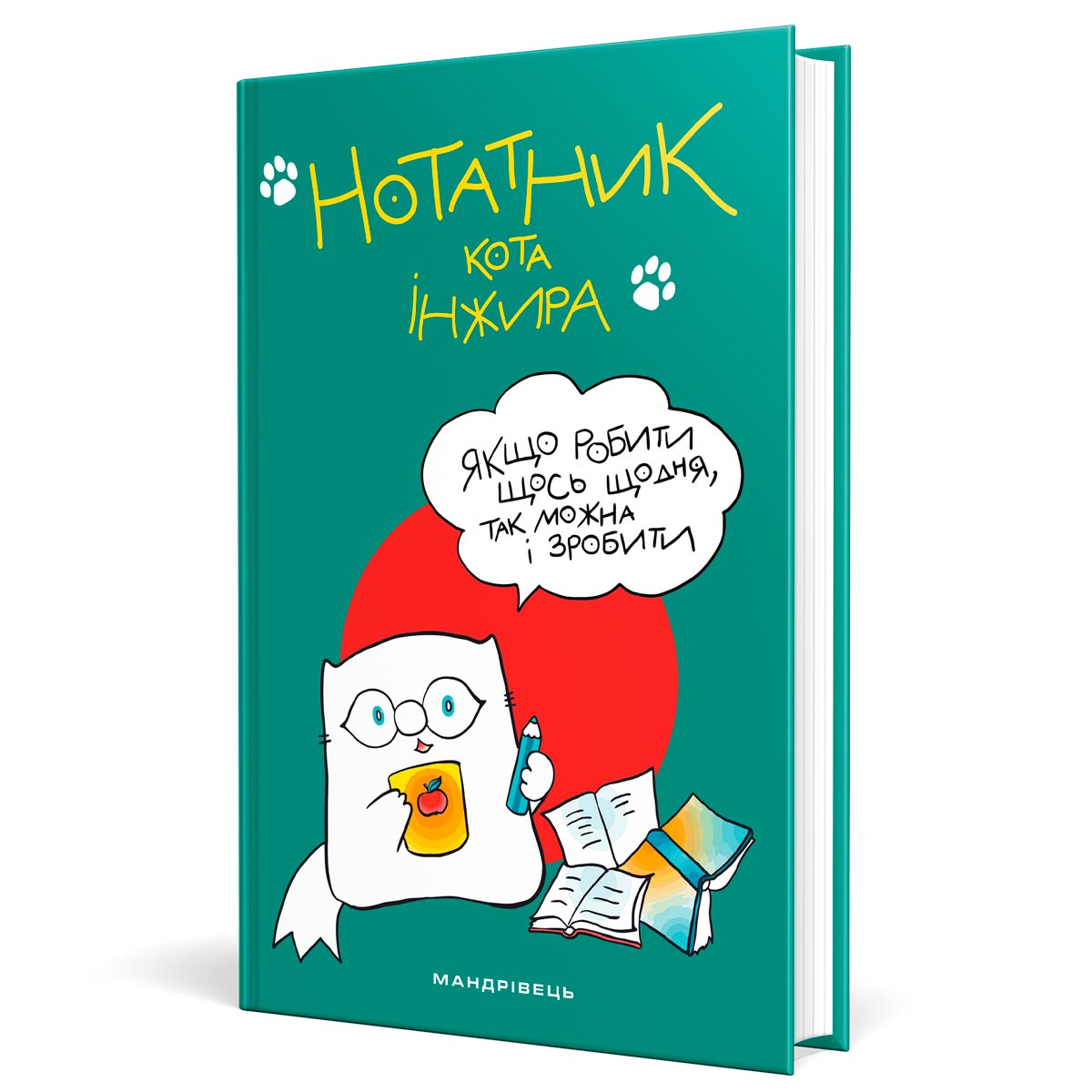 

Записная книжка Кота Инжира зеленая на украинском (23090)