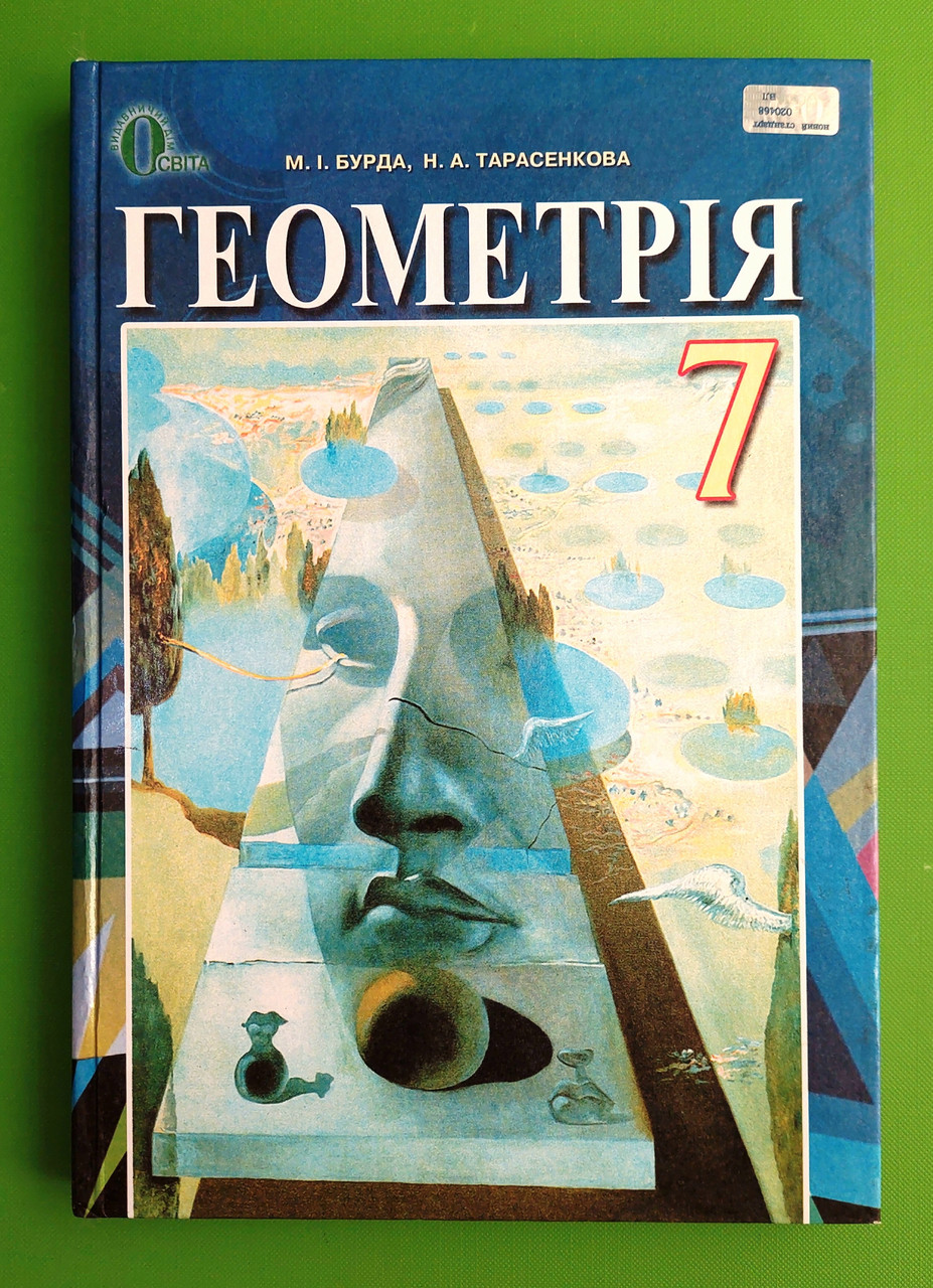 Геометрія 7 клас. М.І.Бурда. Освіта – фото, отзывы, характеристики в  интернет-магазине ROZETKA от продавца: Интеллект | Купить в Украине: Киеве,  Харькове, Днепре, Одессе, Запорожье, Львове