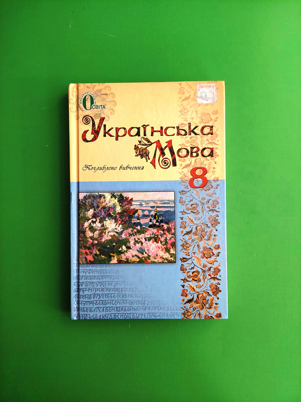 Українська мова 8 клас Тихоша (поглиблене вивчення) Освіта – фото, отзывы,  характеристики в интернет-магазине ROZETKA от продавца: Интеллект | Купить  в Украине: Киеве, Харькове, Днепре, Одессе, Запорожье, Львове