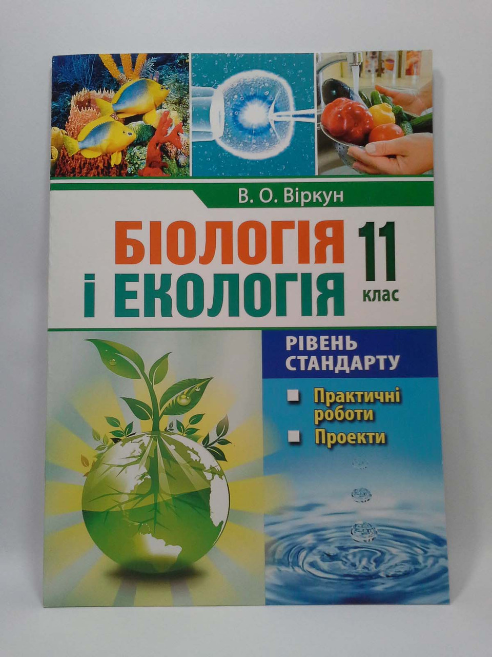 Книга Пізнаємо природу 6 клас. Зошит-практикум - Дарія Біда, Наталія  Мамзенко (978-966-983-431-7) від продавця: BooKResurs – купити в Україні |  ROZETKA | Вигідні ціни, відгуки покупців