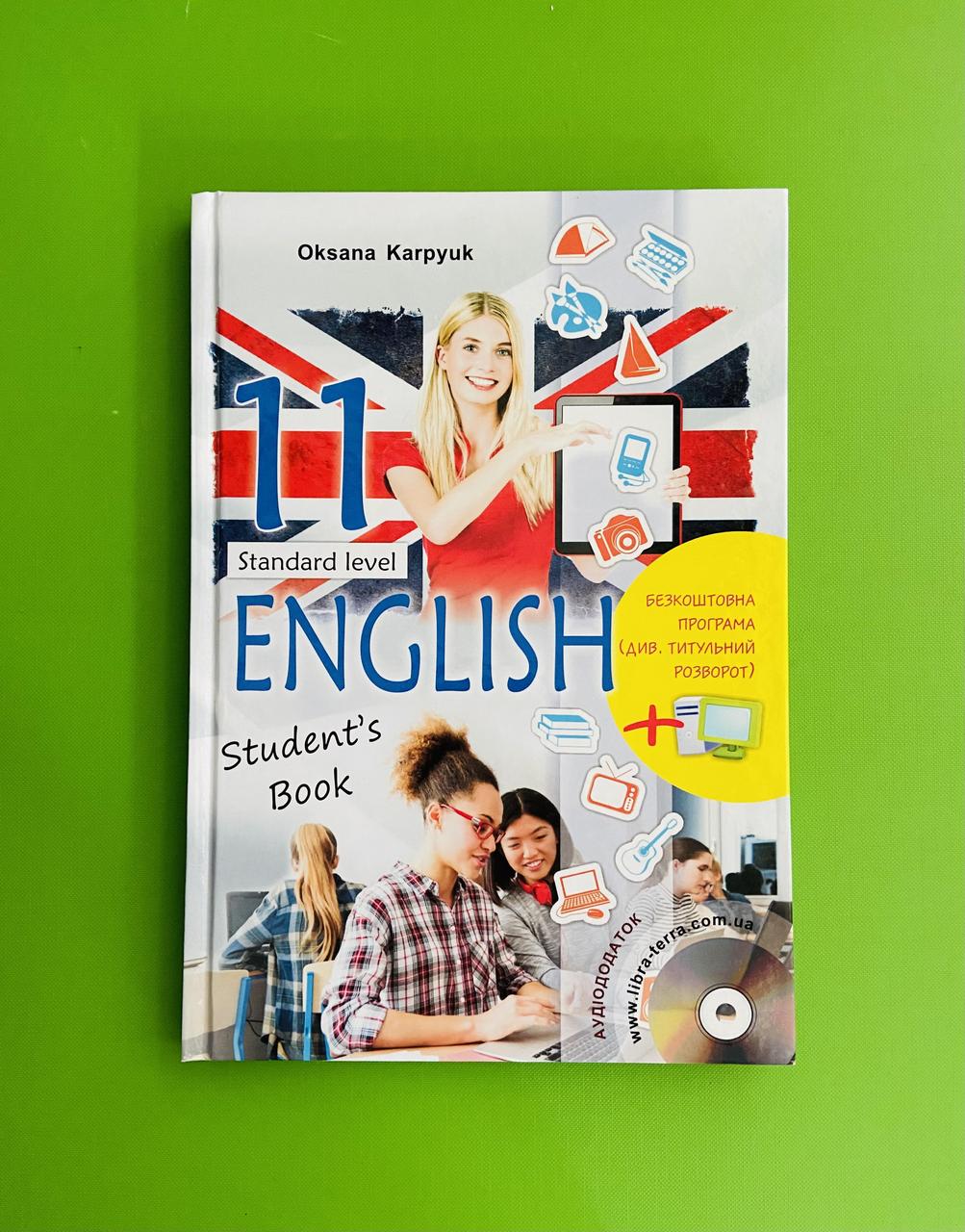 Англійська Мова 11 Клас. Підручник. О.Карпюк. Лібра – Фото, Отзывы.