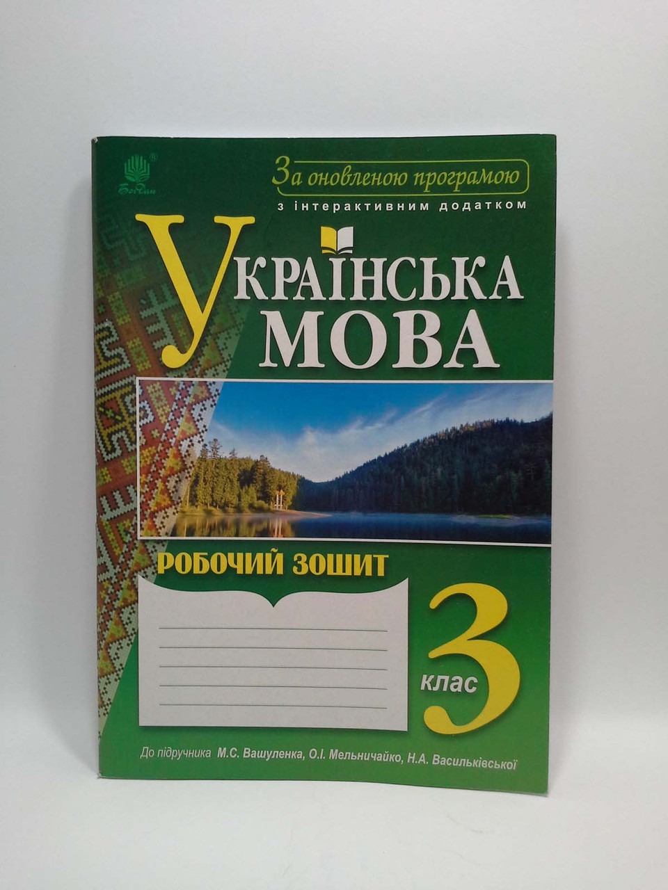 Богдан Робочий зошит Українська мова 3 клас Будна До Вашуленка – фото,  відгуки, характеристики в інтернет-магазині ROZETKA від продавця: Интеллект  | Купити в Україні: Києві, Харкові, Дніпрі, Одесі, Запоріжжі, Львові