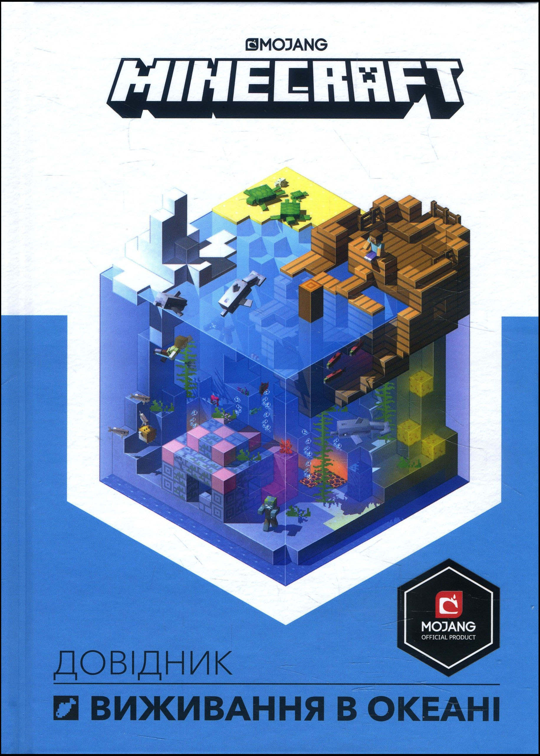 

MINECRAFT Довідник виживання в океані - Стефані Мілтон (978-617-7688-73-9)