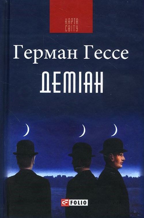 

Деміан - Герман Гессе (978-966-03-7692-2)