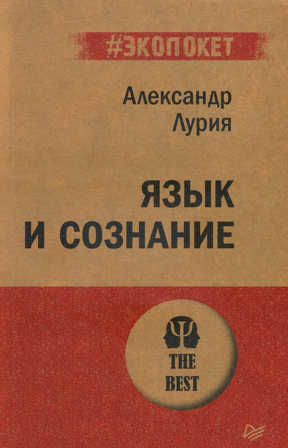 

Язык и сознание - Александр Лурия (978-5-4461-1673-7)