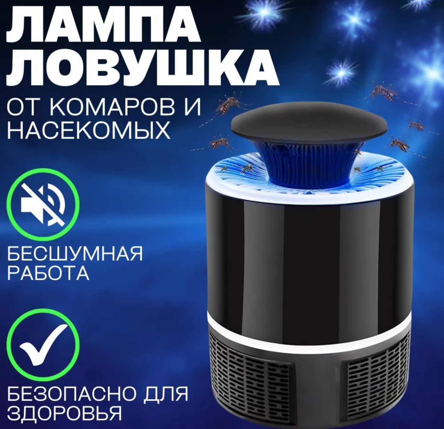 Ловушка для насекомых - уничтожитель комаров и мух Mosquito Killer от USB  Черный – фото, отзывы, характеристики в интернет-магазине ROZETKA от  продавца: SSShop | Купить в Украине: Киеве, Харькове, Днепре, Одессе,  Запорожье, Львове