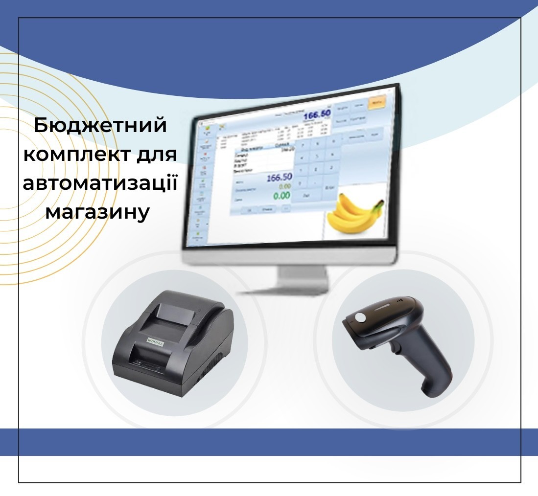 Комплект оборудования для автоматизации магазина "БЮДЖЕТ" – фото ...