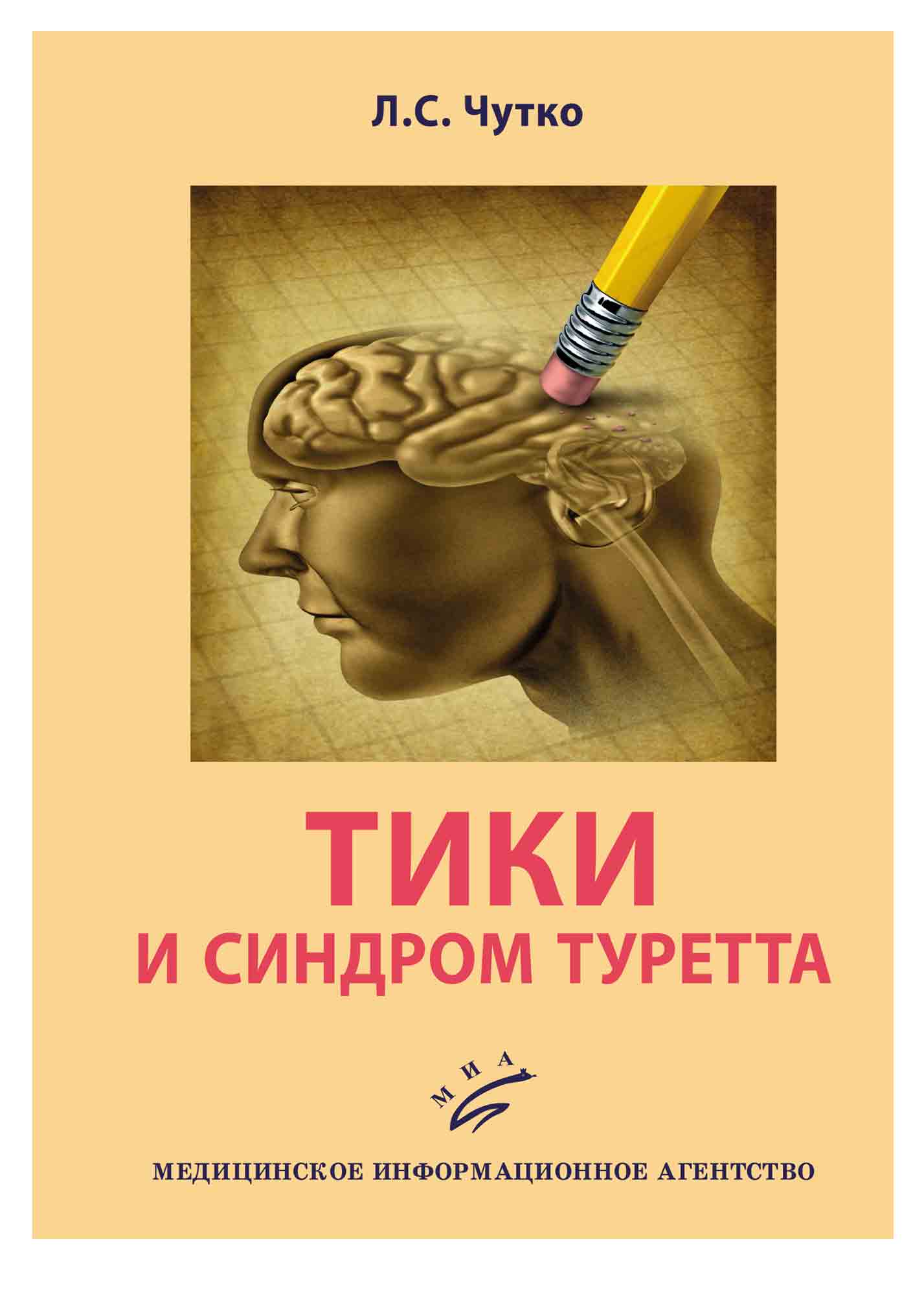 

Тики и синдром Туретта