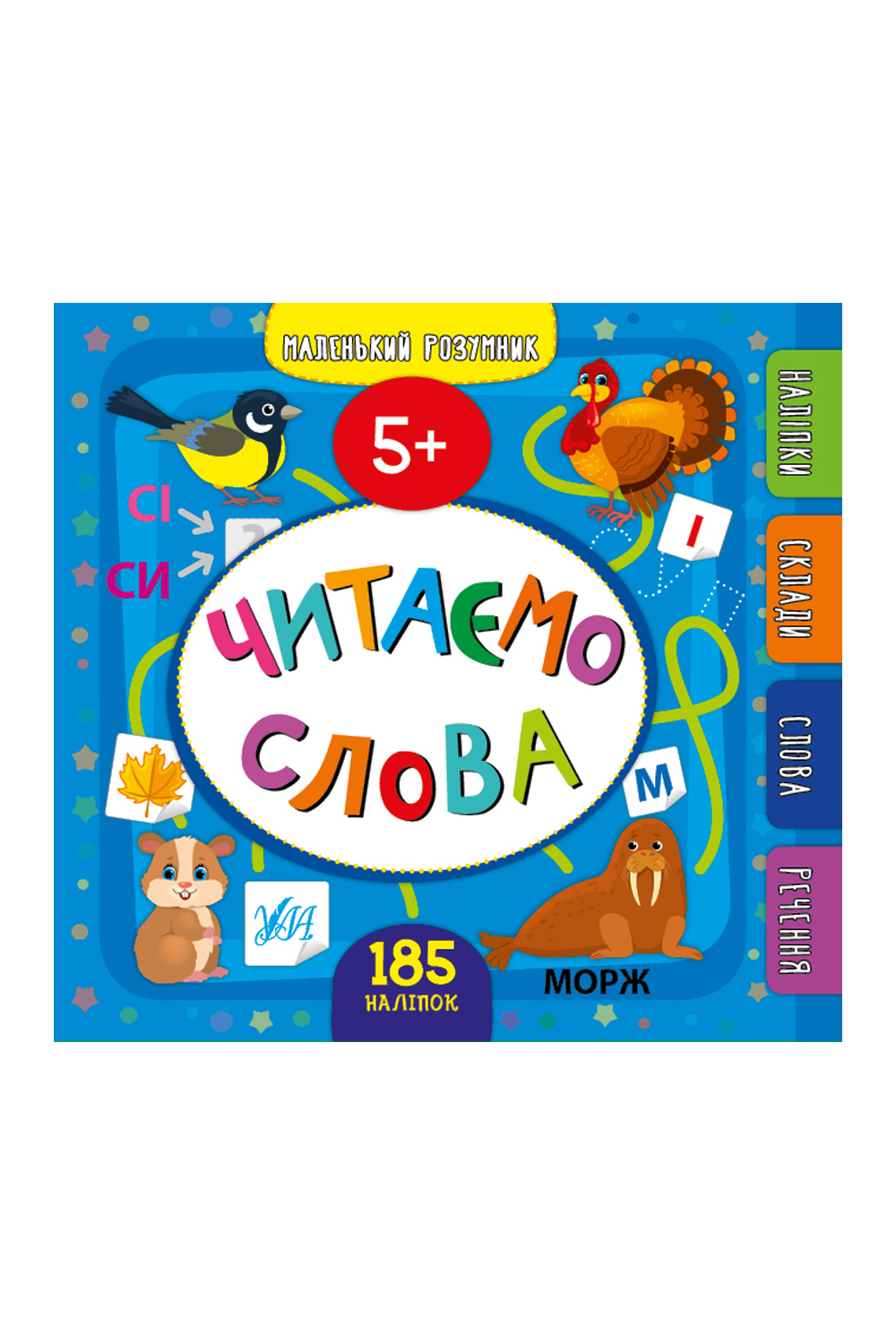 Книга Книга "Маленький умник Читаем слова 5+" цвет разноцветный УЛА ЦБ ...