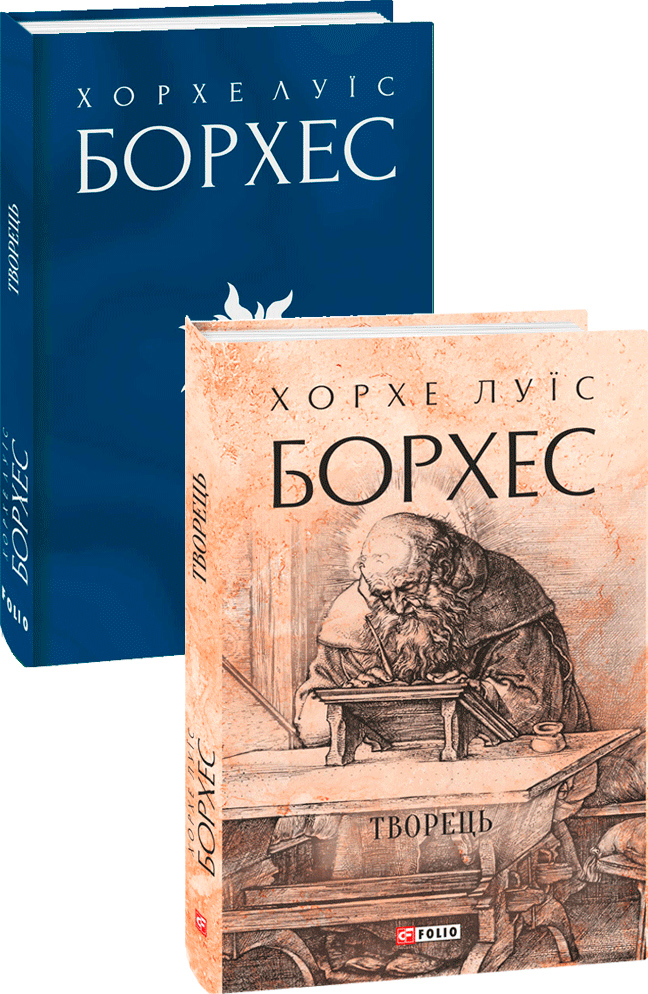 Книга Творець - Борхес Х. (9786175512524) – купить в Украине | ROZETKA ...