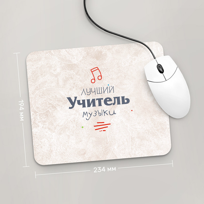 

Игровая поверхность GUS "Лучший Учитель Музыки, #3" 234x194 (PR076 - Профессии)