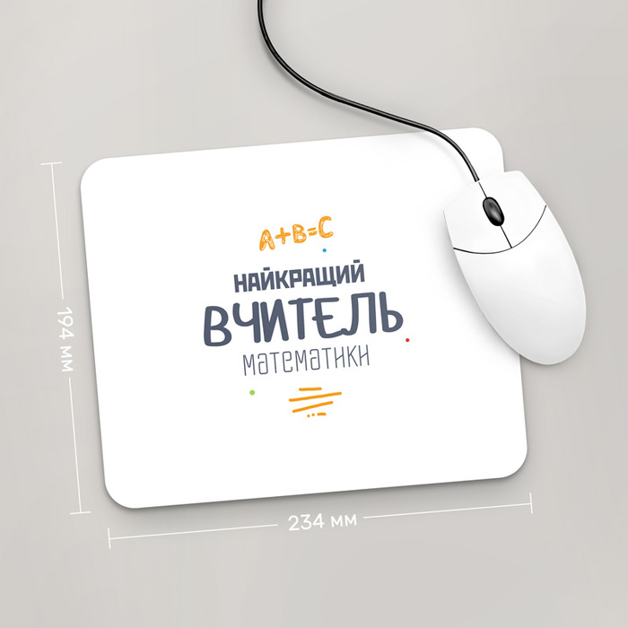 

Игровая поверхность GUS "Найкращий Вчитель Математики, #2" 234x194 (PR049 - Профессии)