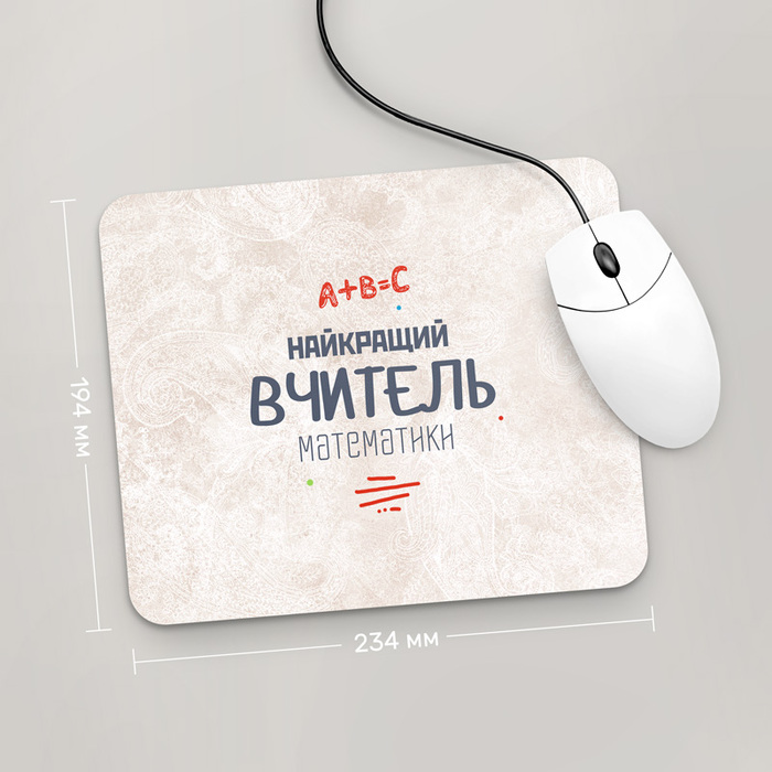 

Игровая поверхность GUS "Найкращий Вчитель Математики, #3" 234x194 (PR050 - Профессии)