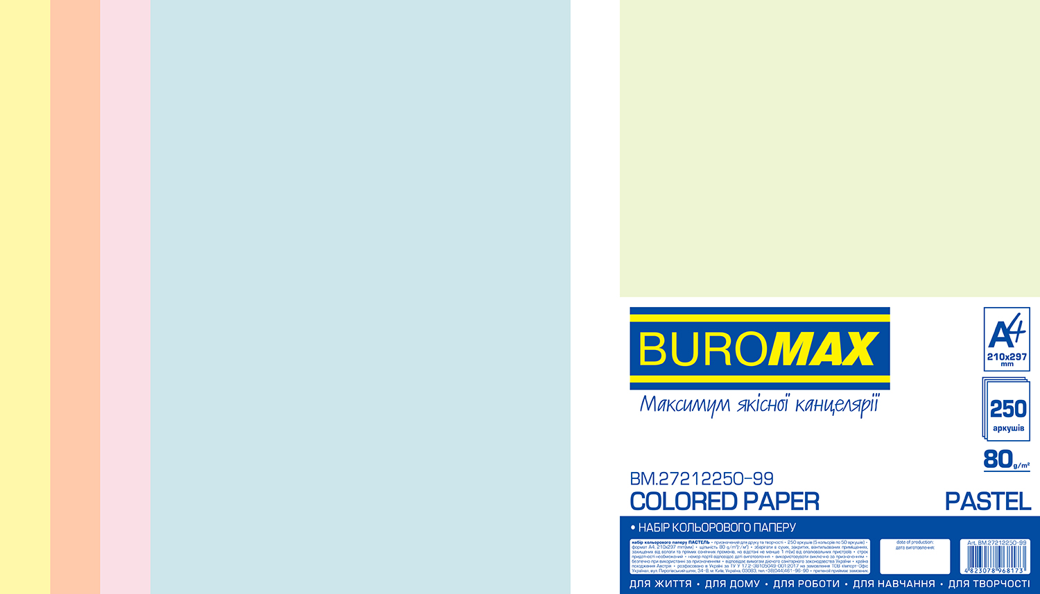 

Набор цветной бумаги Buromax PASTEL А4 80г/м2 (5х50/250л) (BM.27212250-99)