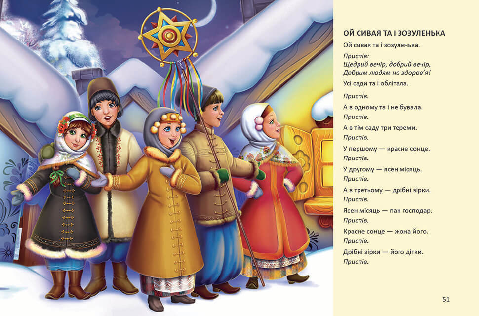 Щедривки на старый новый год на украинском. Щедрівки. Щедривки картинки. Щедривка на украинском языке в открытке. Щедривки на русском.