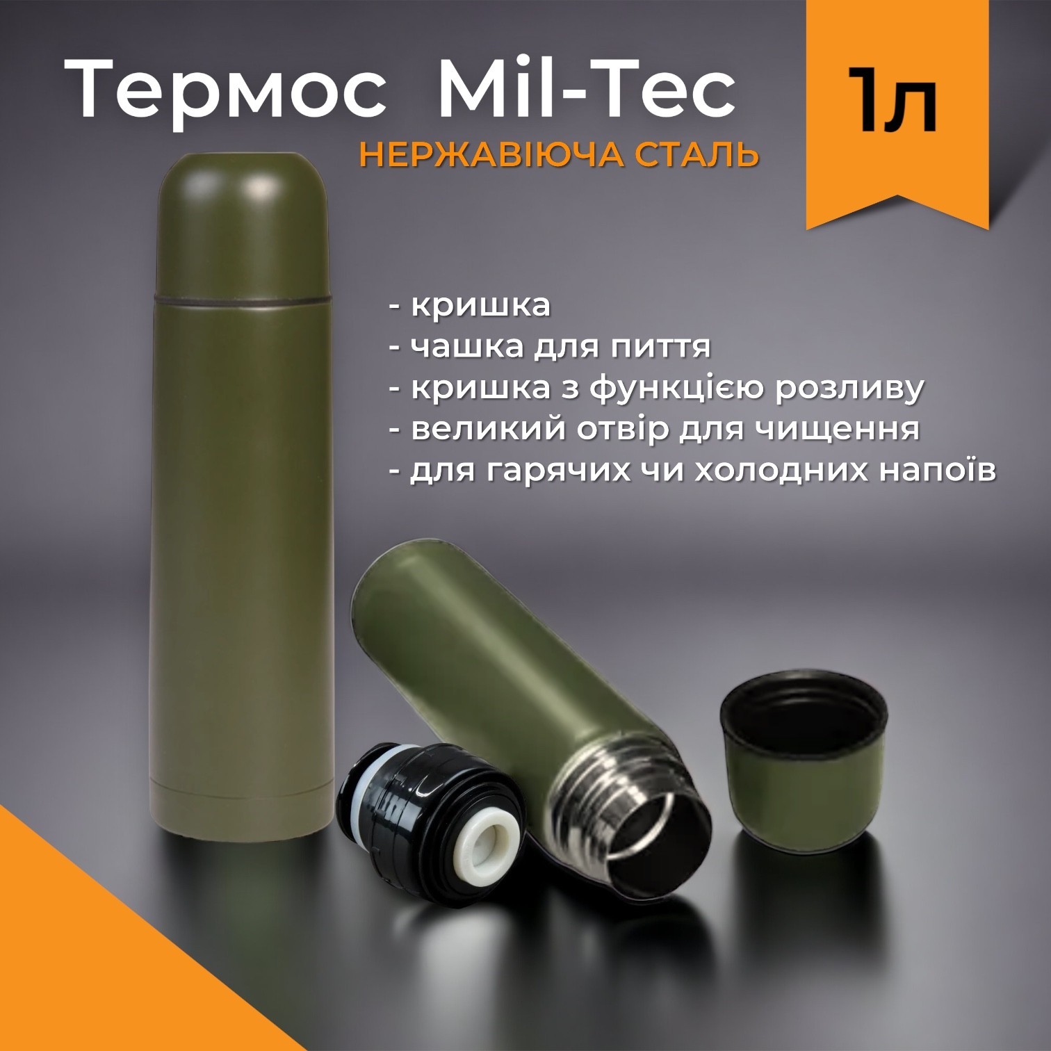 Термос 1л Mil-Tec термокружка туристический с нержавеющей стали ...