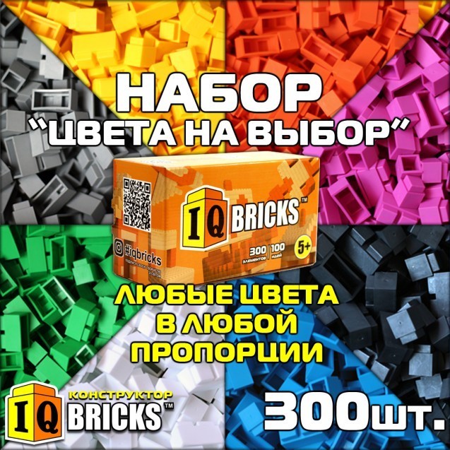 

Конструктор Юный Архитектор набор Цвета на выбор 300 Мой Гений FREE300