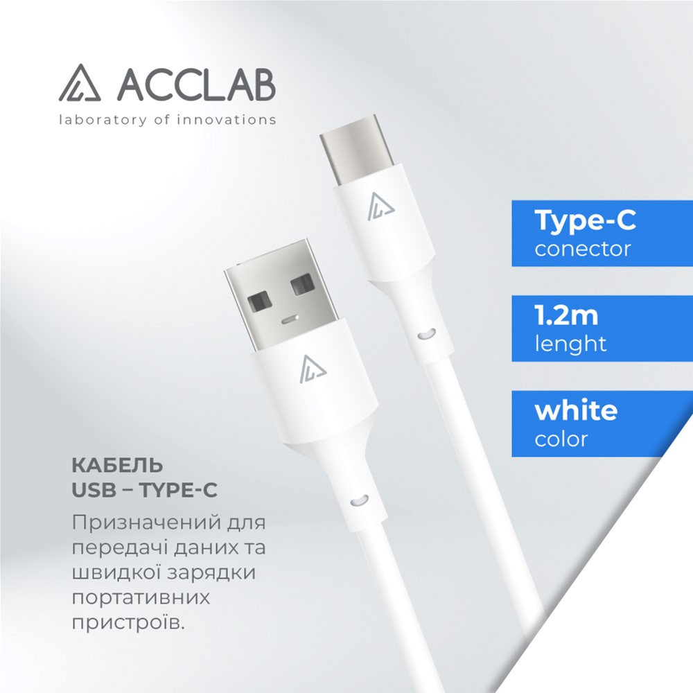 Кабель ACCLAB PwrX 30W USB to Type-C 1.2 м White (1283126559532) – фото,  отзывы, характеристики в интернет-магазине ROZETKA | Купить в Украине:  Киеве, Харькове, Днепре, Одессе, Запорожье, Львове