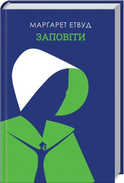 

Заповіти