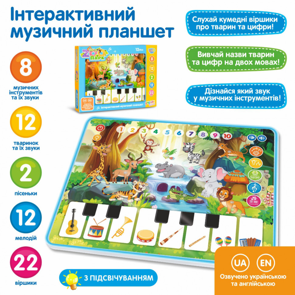 

Интерактивный планшет SMART KIDS Зоопарк (48390002)