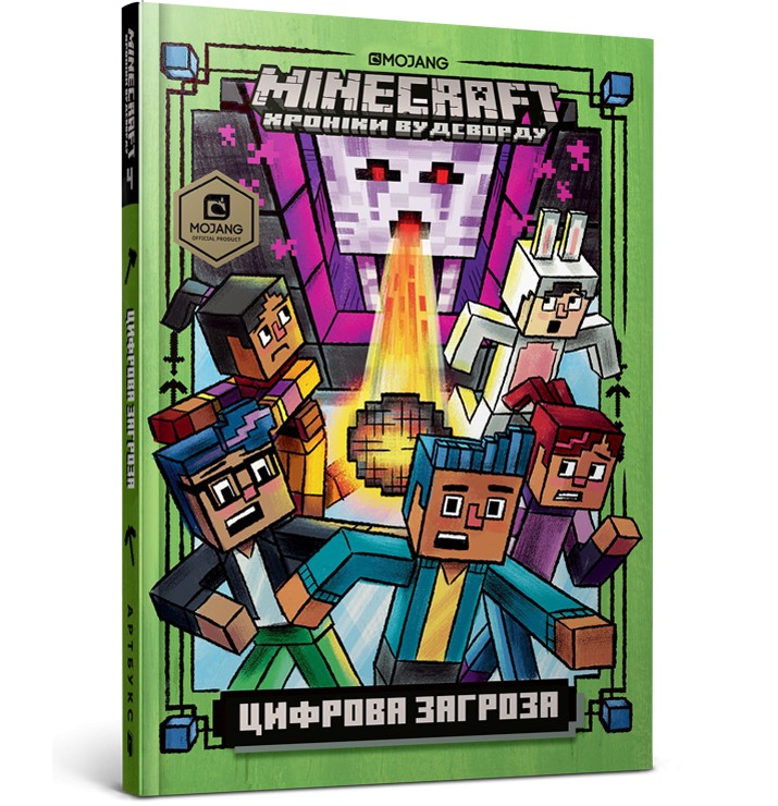 

Книга Artbooks MINECRAFT. Цифрова загроза - Нік Еліопулос