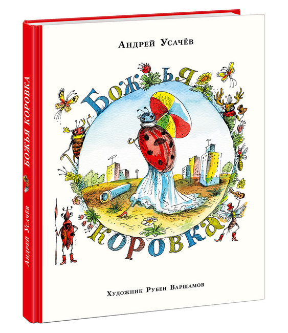 

Божья коровка