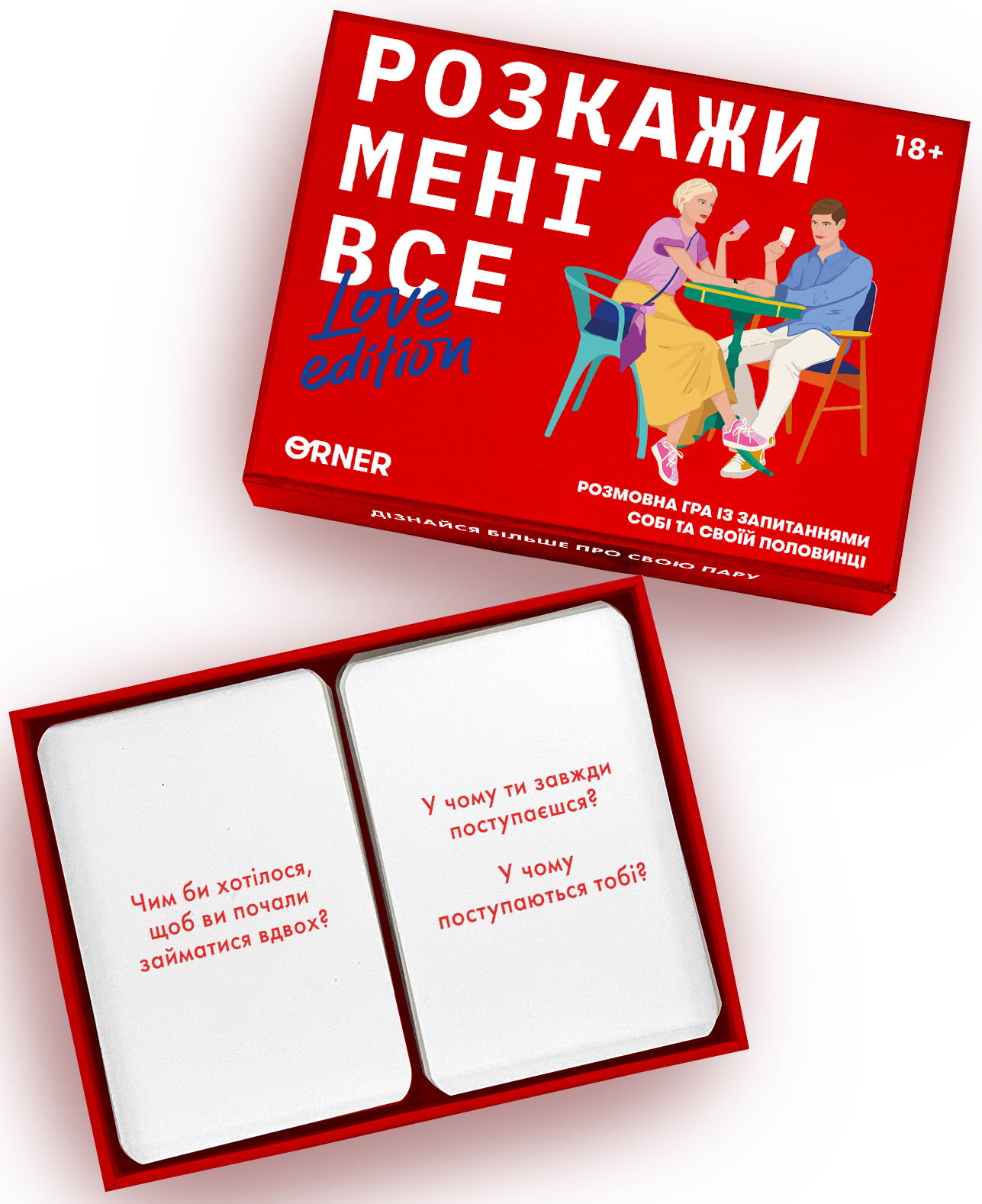 Разговорная игра Orner «Расскажи мне все! Love edition» UA (orner-1636) –  фото, отзывы, характеристики в интернет-магазине ROZETKA | Купить в  Украине: Киеве, Харькове, Днепре, Одессе, Запорожье, Львове