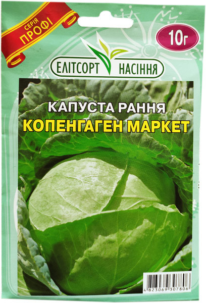 Семена капусты Копенгаген Маркет 10 г ранняя Элитсортсемена – фото ...