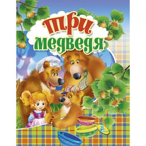 

Книжечка "Три медведя" 86882