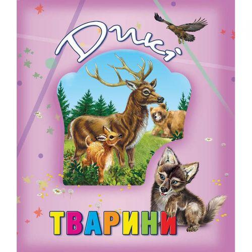 

Книга о животных "Дикі тварини", укр 99004