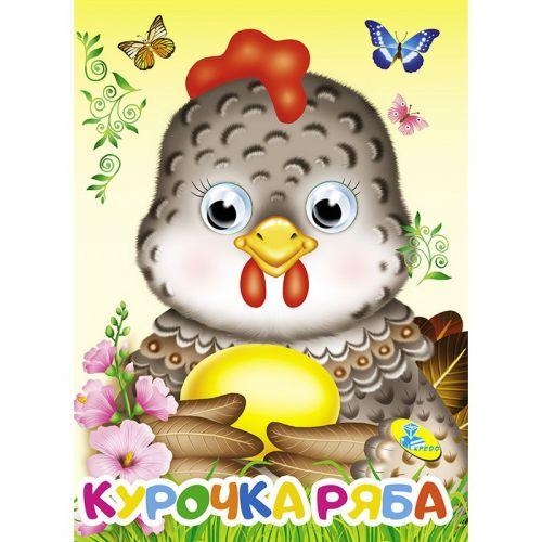 

Книга Глазки "Курочка Ряба", рус 93409