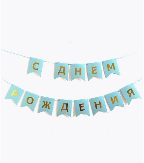 Флажки бумажные Party Favors с днем рождения желтый - mahaon-oborudovanie.ru