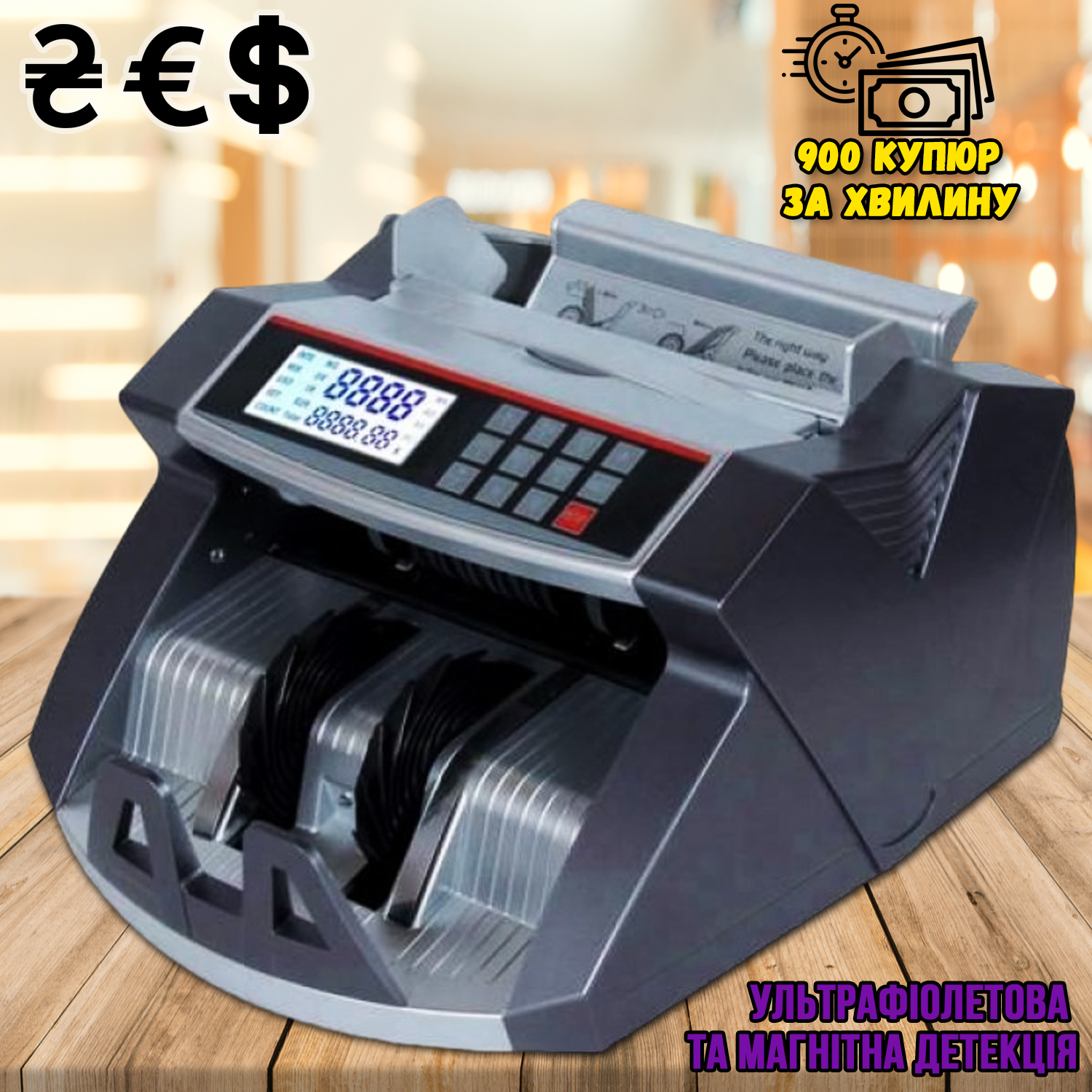 Счетная машинка для денег Kronos Bill Counter UV-MG-2040v-300 с УФ  детекцией на подлинность купюр – фото, отзывы, характеристики в  интернет-магазине ROZETKA от продавца: DIGSMART | Купить в Украине: Киеве,  Харькове, Днепре, Одессе,