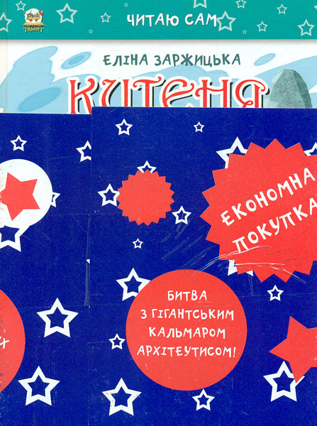 

Китеня Тимко. Комплект (Читаю сам) А5ф