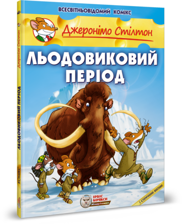 

Льодовиковий період