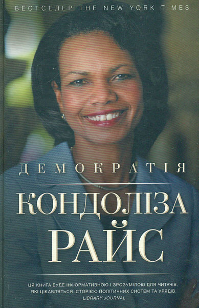 

Демократія