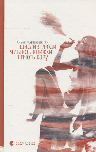 

Щасливі люди читають книжки і п’ють каву