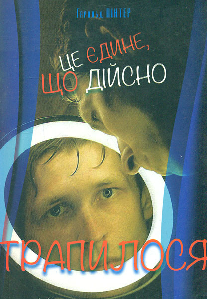 

Це єдине, що дійсно трапилося