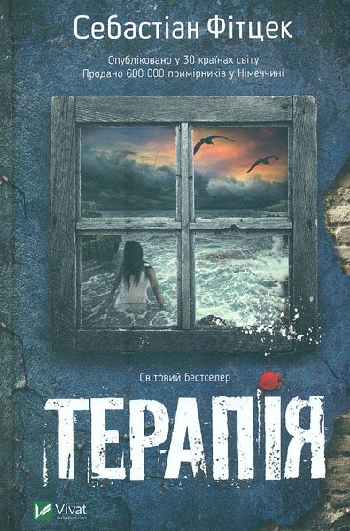 

Терапія